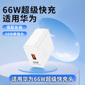 Suitable for huawei 66w super fast charging adapter, honor charger, original charger for p50, p40, p30, honor v40, v30