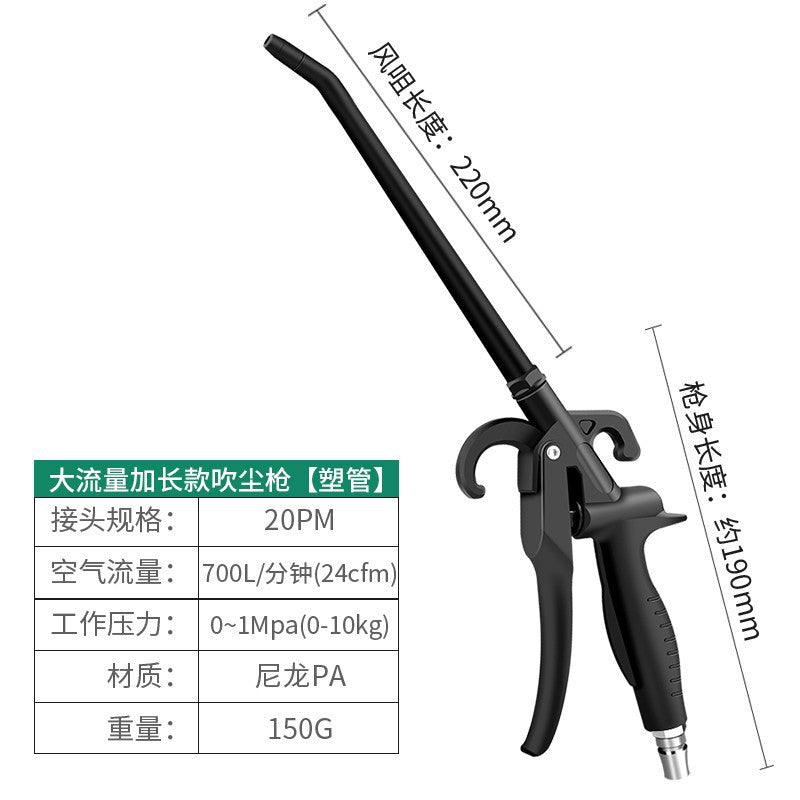 High-pressure air blow gun - black blow gun - dust blower - air pump spray gun - extended nozzle air pressure gun - air blow gun - pneumatic tool