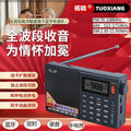 Tuoxiang t-6635 full-band digital stereo radio bluetooth audio timer shutdown recorder english machine