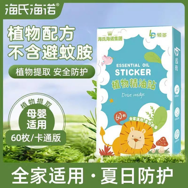 Haishi Hainuo plant essential oil sticker for children, babies and babies Outdoor anti-mosquito bite and mosquito repellent protective sticker