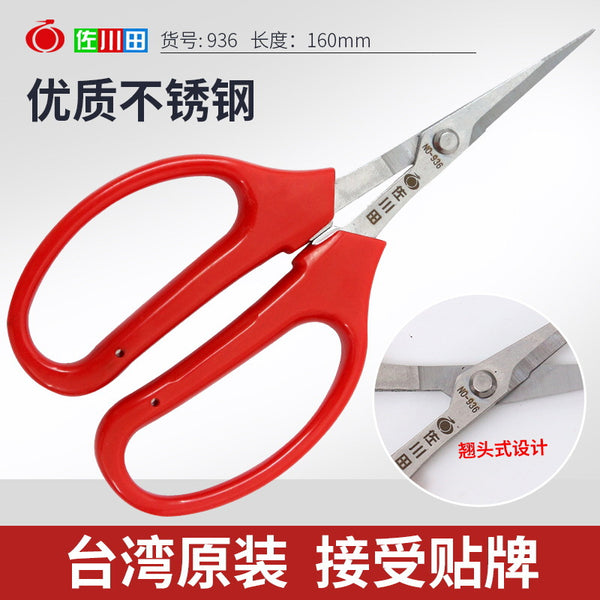 Taiwan Sakawada 936 stainless steel thin fruit scissors, upturned scissors, vegetable flowers, fruit picking scissors, gardening garden scissors