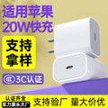 Suitable for apple 14 charging head pd20w mobile phone fast charging head iphone15 charger head 30w set data cable