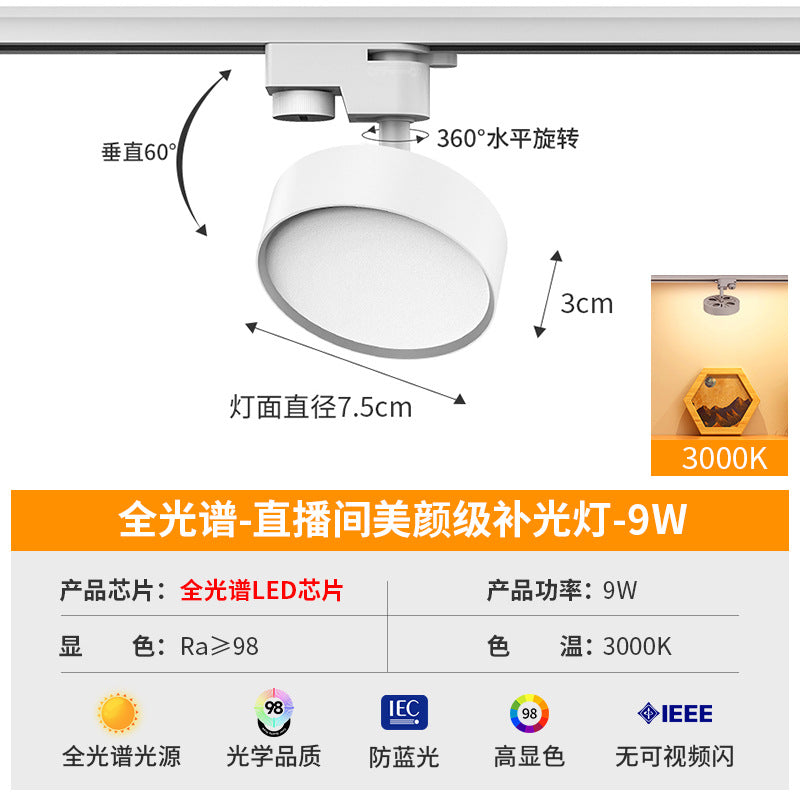 Full spectrum clothing store diffuse light led track spotlight guide rail type store commercial live broadcast room fill light downlight