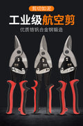 Industrial grade iron sheet scissors, stainless steel strong scissors, keel scissors, wire trough scissors, integrated ceiling special aluminum buckle plate aviation scissors