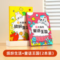 2 volumes [fairy tale kingdom + colorful life]