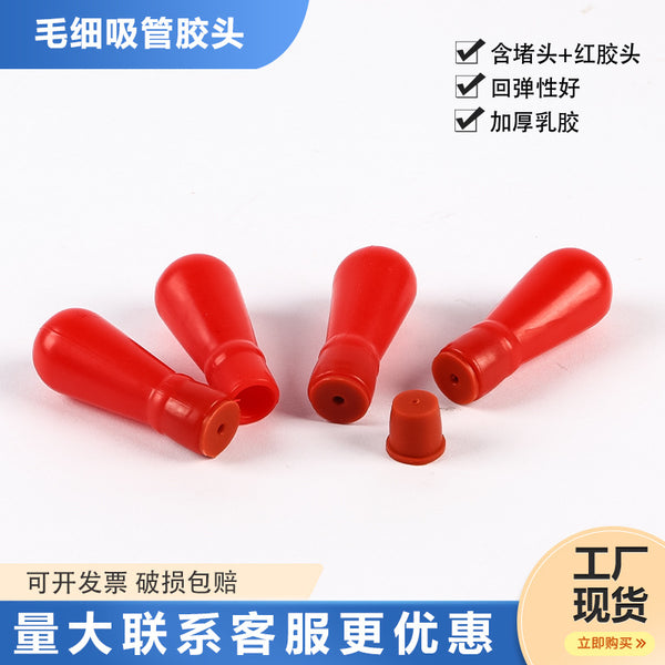 Red leather rubber head, disposable micro blood collection tube suction ball, glass capillary straw red suction head, red rubber head silicone suction