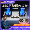 German brand new 560g pure copper high-flame burner head, powerful flame, household double burner, natural gas/gas stove, lpg stove