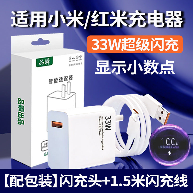Suitable for redmi note11 charger head 33w fast flash charging redmi note11 mobile phone charging plug