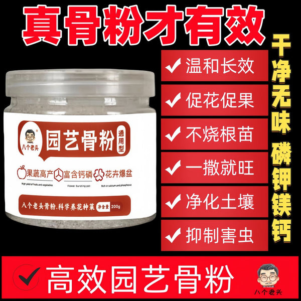 Special horticultural defatted bone pollen flower fertilizer to promote flowers, flower cultivation and flowering plants, organic fertilizer, high phosphorus and calcium fertilizer, special characteristics