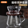 Hand-brewed coffee filter cup coffee pot sharing pot brewing pot v60 drip filter cup coffee utensils suit