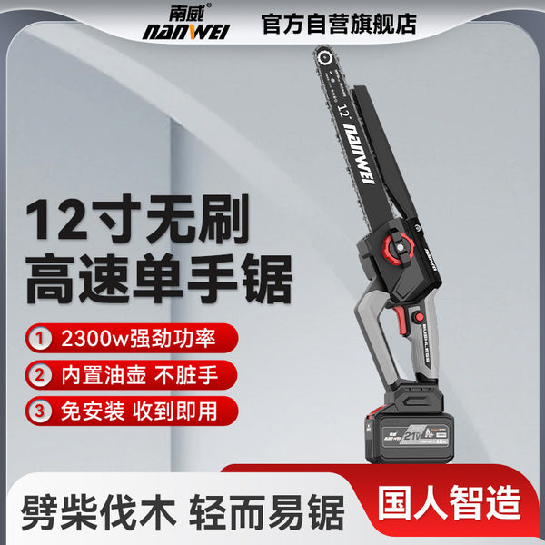Nanwei electric chain saw brushless 12-inch high-speed saw household handheld rechargeable chainsaw logging pruning saw lithium battery tools