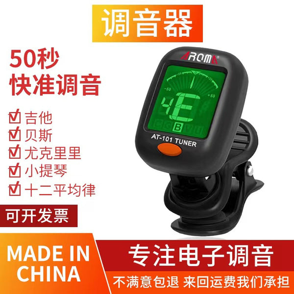 Acoustic guitar tuner, violin, twelve-tempo multi-function electronic tuner, ukulele tuning