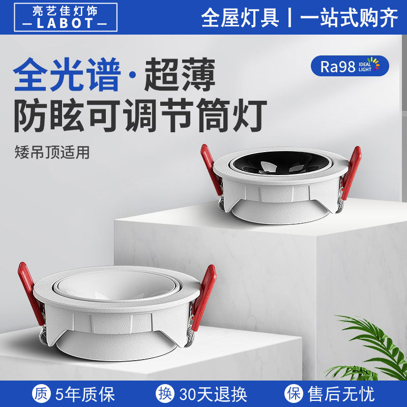 Embedded spotlight cob ceiling spotlight ultra-thin household anti-glare adjustable corner living room without main light lighting Zhongshan
