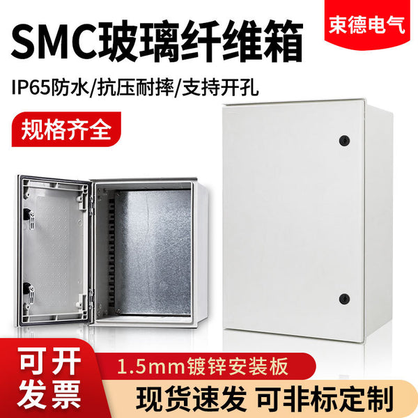 SMC glass fiber box waterproof box, outdoor glass fiber reinforced plastic sealed box, plastic fiber reinforced plastic switch power supply control box with lock