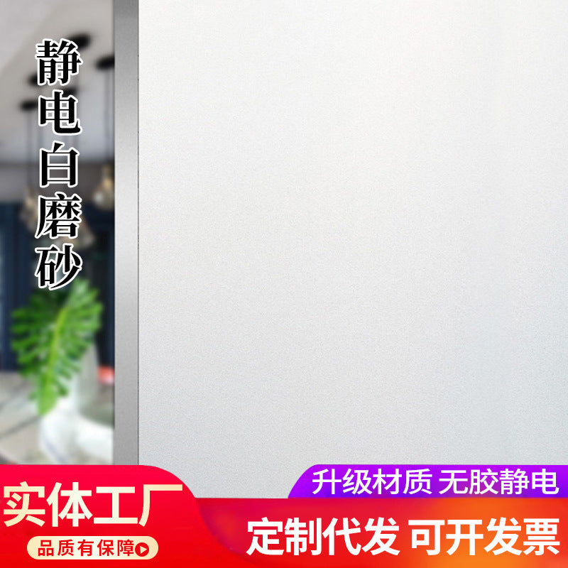 Cross-border  plastic seal small roll static glue-free glass film bathroom window anti-privacy thermal insulation matte sticker