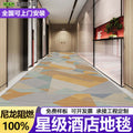 Hotel corridor aisle carpet new chinoiserie nylon printing 800g thickeneded flame retardant b1 pass-through floor stain-resistant aisle carpet