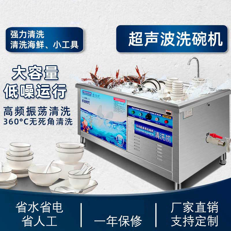 Ultrasonic dishwasher - commercial kitchen equipment for restaurants, cafeterias, catering services, hotels, and dining establishments - available in fully automatic, small, and large sizes