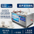 Ultrasonic dishwasher - commercial kitchen equipment for restaurants, cafeterias, catering services, hotels, and dining establishments - available in fully automatic, small, and large sizes