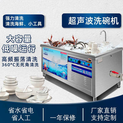 Ultrasonic dishwasher - commercial kitchen equipment for restaurants, cafeterias, catering services, hotels, and dining establishments - available in fully automatic, small, and large sizes