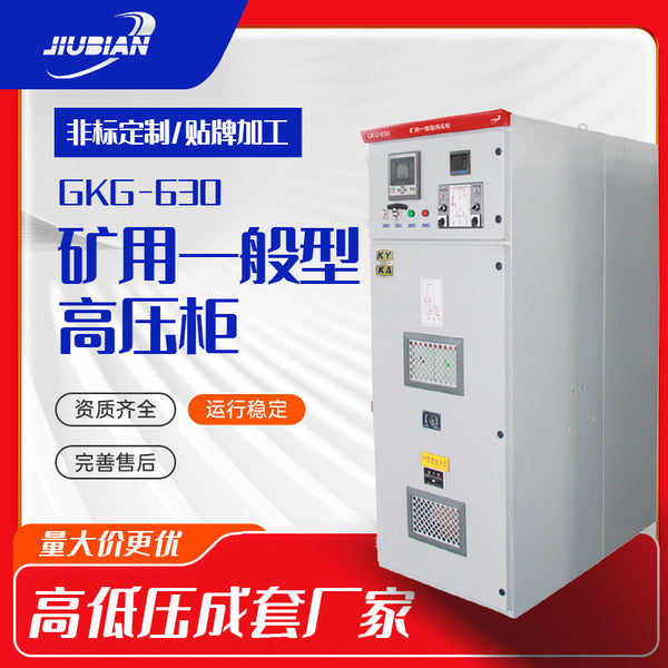 Mine general high voltage cabinet GKG-10 mine use KAKY mark mining high pressure mine safety certificate