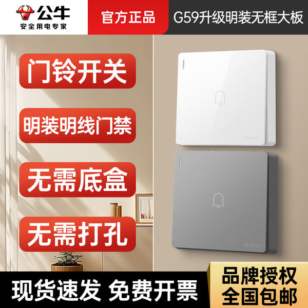 Bull doorbell access control 86 type switch panel door door button automatic reset surface mounted G59K115