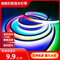 Symphony running water silicone light strip 24v12v home decoration light strip flexible embedded rgb atmosphere waterproof voice controlled horse racing