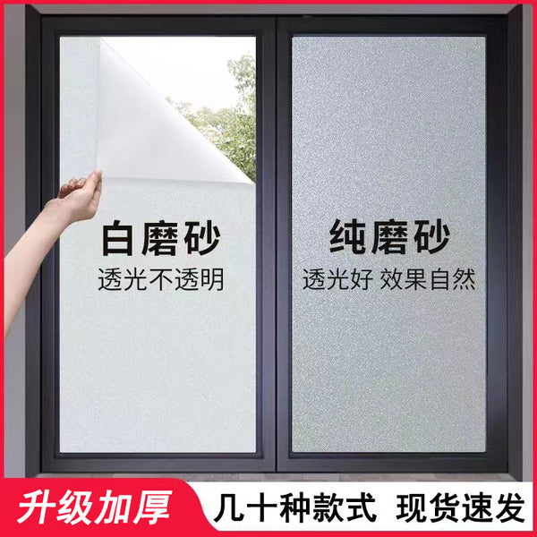 Frosted glass sticker light transmission opaque bathroom bathroom glass anti-privacy sunscreen glass film window static electricity