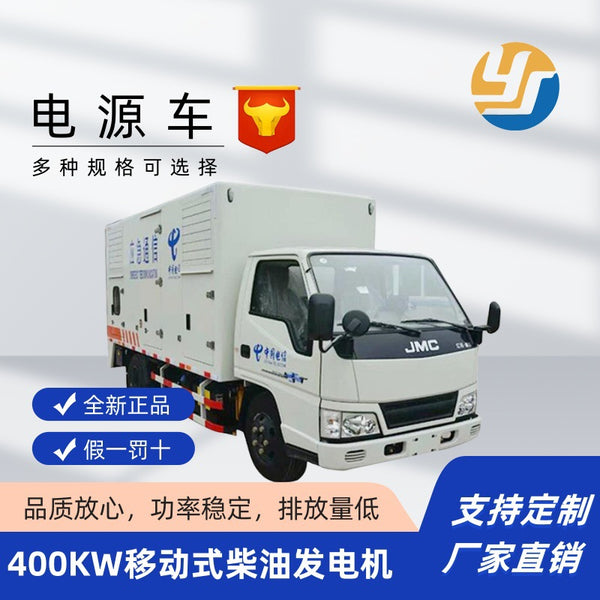 Dongfeng 400kw mobile power supply vehicle, mobile diesel generator set emergency power road, communication emergency repair