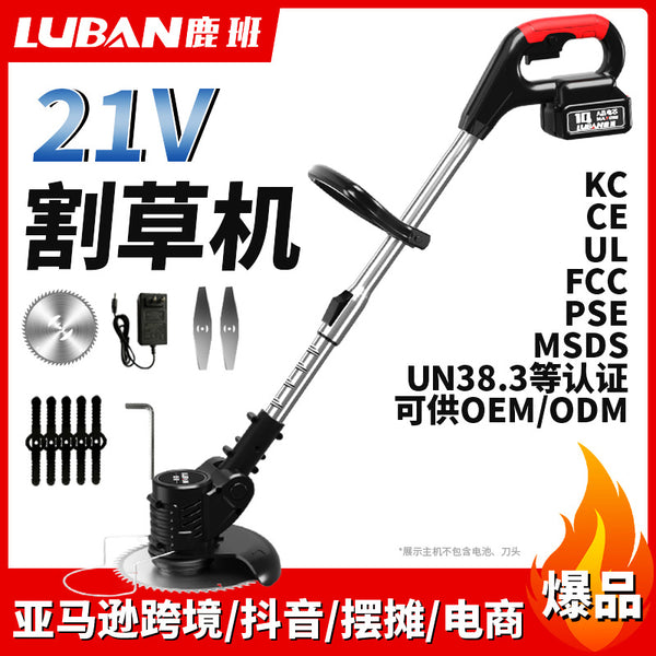 Luban electric lawn mower multi-functional lawn mower small household handheld lithium battery lawn mower rechargeable lawn mowing artifact