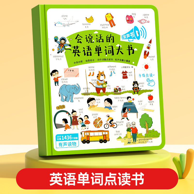 Talking english word flashcards - interactive early education learning machine - phonics & reading aid for kids