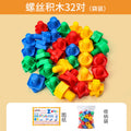 Kids screw toy large capsules building blocks baby baby assembly pair 1-3 years old kindergarten educational toys