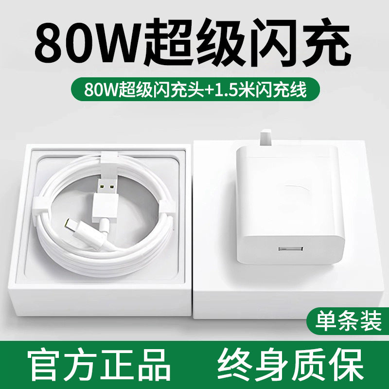 80W super flash charging head charger suitable for OPPO real R17/Reno6/A91 mobile phone K7xFindX2X3p