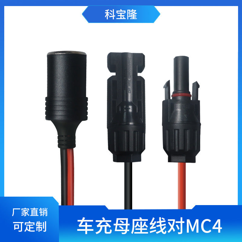 Car charger cigarette lighter female seat to mc4 solar photovoltaic connector cable high-power silicone charging source cable