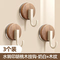 Walnut wood grain suction cup hooks - no drilling, heavy duty, over-the-door organizer for backpacks, hats, bathroom storage