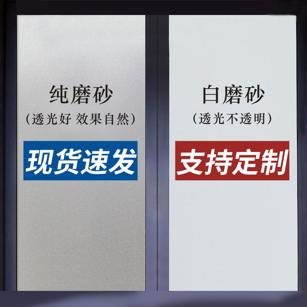 Wholesale frosted glass sticker light transmission opaque bathroom toilet anti-peeping anti-light privacy bathroom film