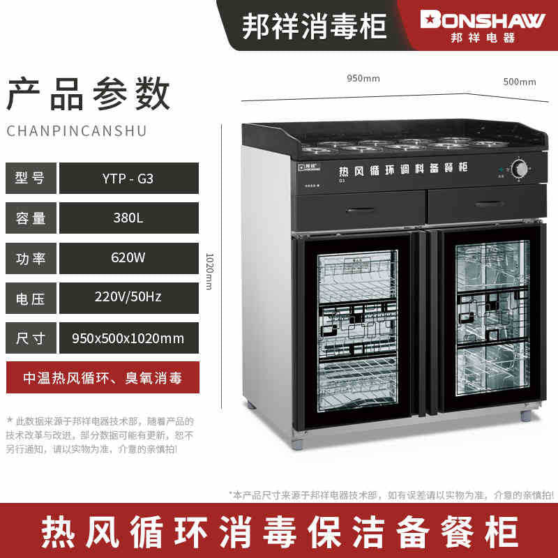 Bangxiang self-service condiment table g1/g3/g5 disinfection cabinet hot pot restaurant restaurant commercial sauce table dipping table condiment table