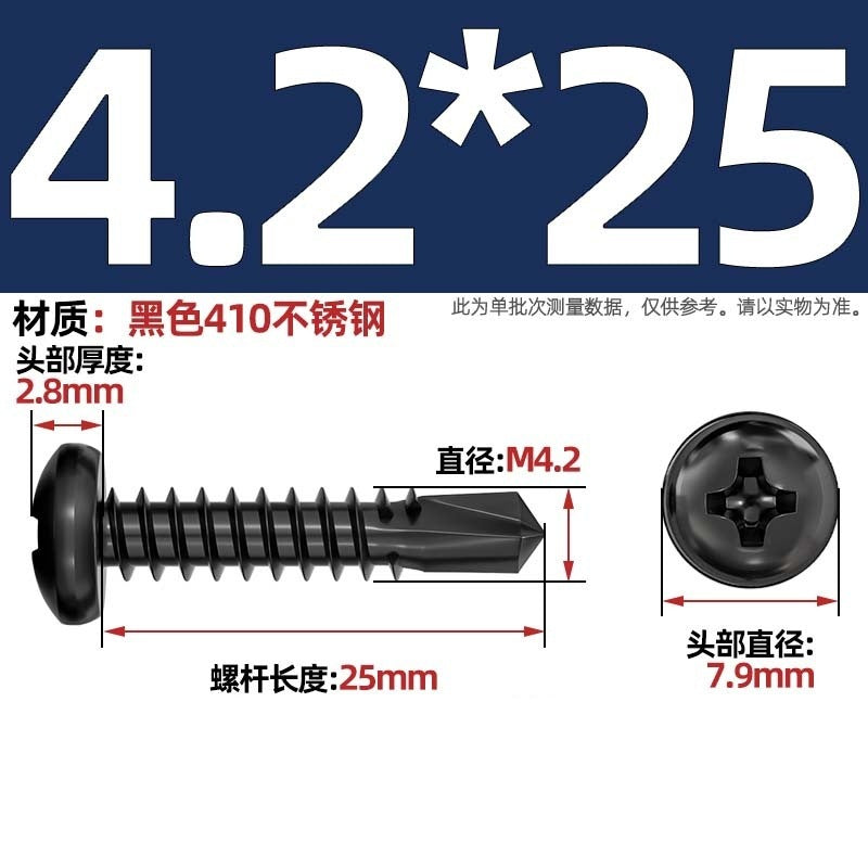 Black 410 stainless steel cross pan head drill tail self-tapping self-drilling screw round head dovetail screw M4.2M4.8mm