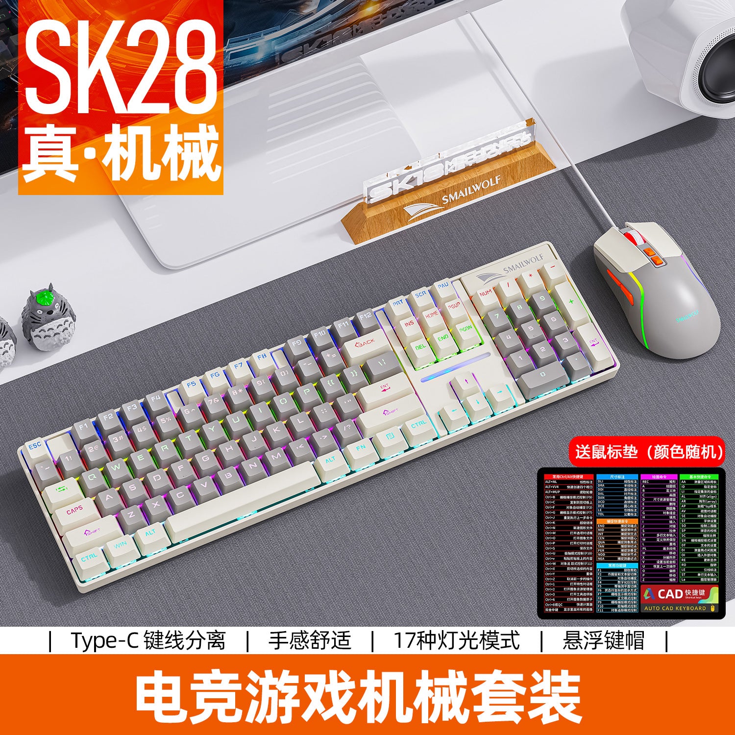 Smylang SK28 e-sports game wired mechanical keyboard Qingxi computer color matching luminous colorful keyboard and mouse set