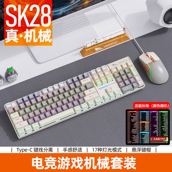 Smylang SK28 e-sports game wired mechanical keyboard Qingxi computer color matching luminous colorful keyboard and mouse set