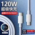 200w charging cable suitable for vivo/iqoo mobile phone 11pro charging cable 120w flash charging cable 11s dual typec10