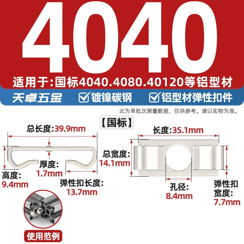 Aluminum profile elastic fastener European standard profile accessories 30/40/45 frame assembly built-in connector disc fastener