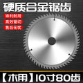 [for wood] 10 inches 80 teeth