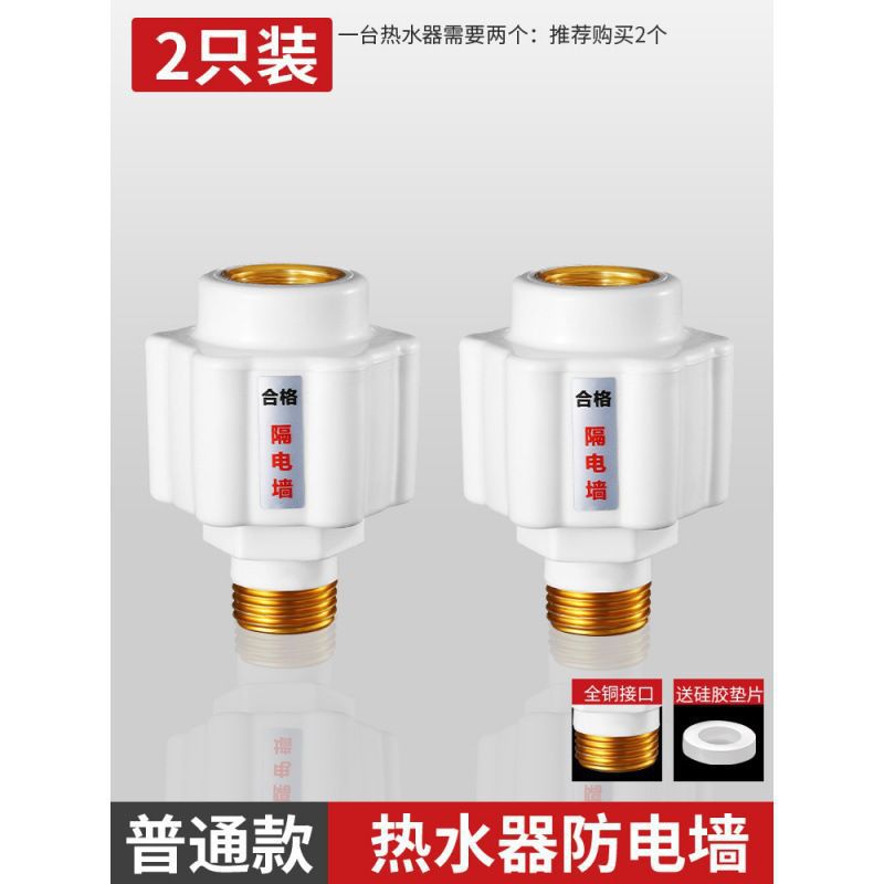 water heater anti-electric wall neutral type electric wall full copper connector electric water heater leakage anti-shock accessories