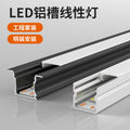 Aluminum trough linear light embedded linear light ceiling concealed led linear light aluminum alloy light trough surface mounted linear light