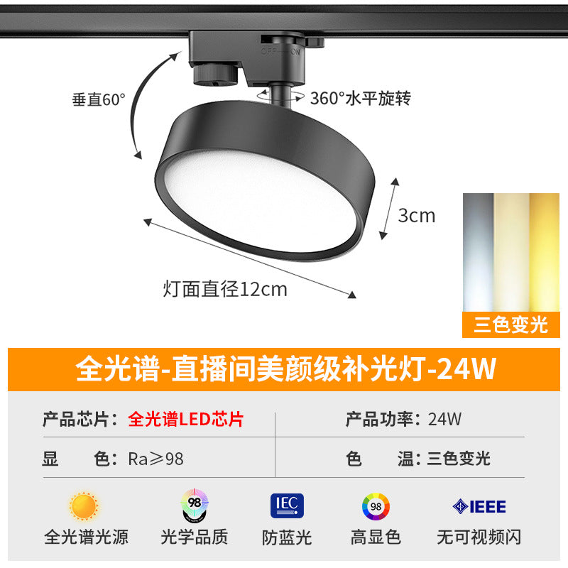 Full spectrum clothing store diffuse light led track spotlight guide rail type store commercial live broadcast room fill light downlight