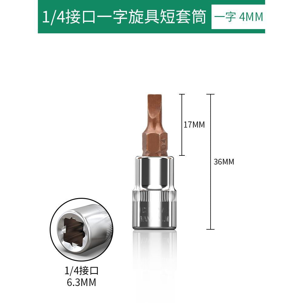 Baolian 1/4 small flying sleeve pressure bit wrench t8 plum inner hexagonal one-word rice flower type cross screwdriver head