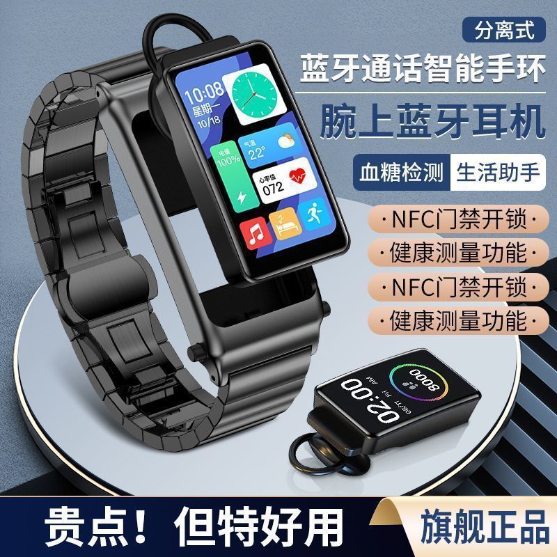 High-definition large screen, call and text-enabled smart bracelet with 2-in-1 earphones, heart rate and blood glucose monitoring, bluetooth watch with payment capabilities
