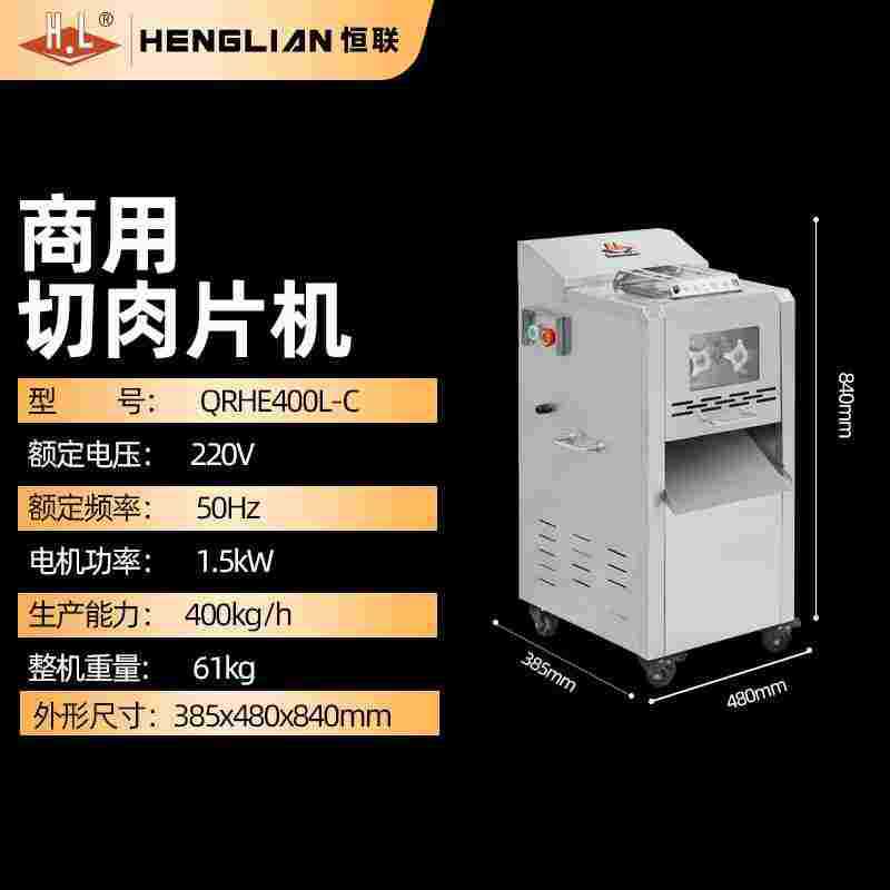 Henglian meat grinder commercial electric high-power vertical multi-function sausage grinder meat stuffing meat slices shredded meat diced meat machine