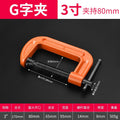 G-shaped clamp g-shaped clamp c-shaped quick iron clamp strong f woodworking multi-functional clamp fixed clamp clamp clamp