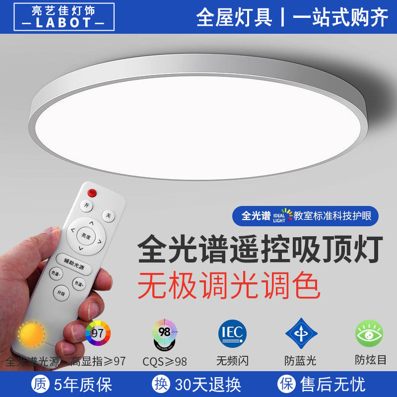Intelligent wireless remote control led ceiling light bedroom home second bedroom room balcony indoor full spectrum eye protection lighting